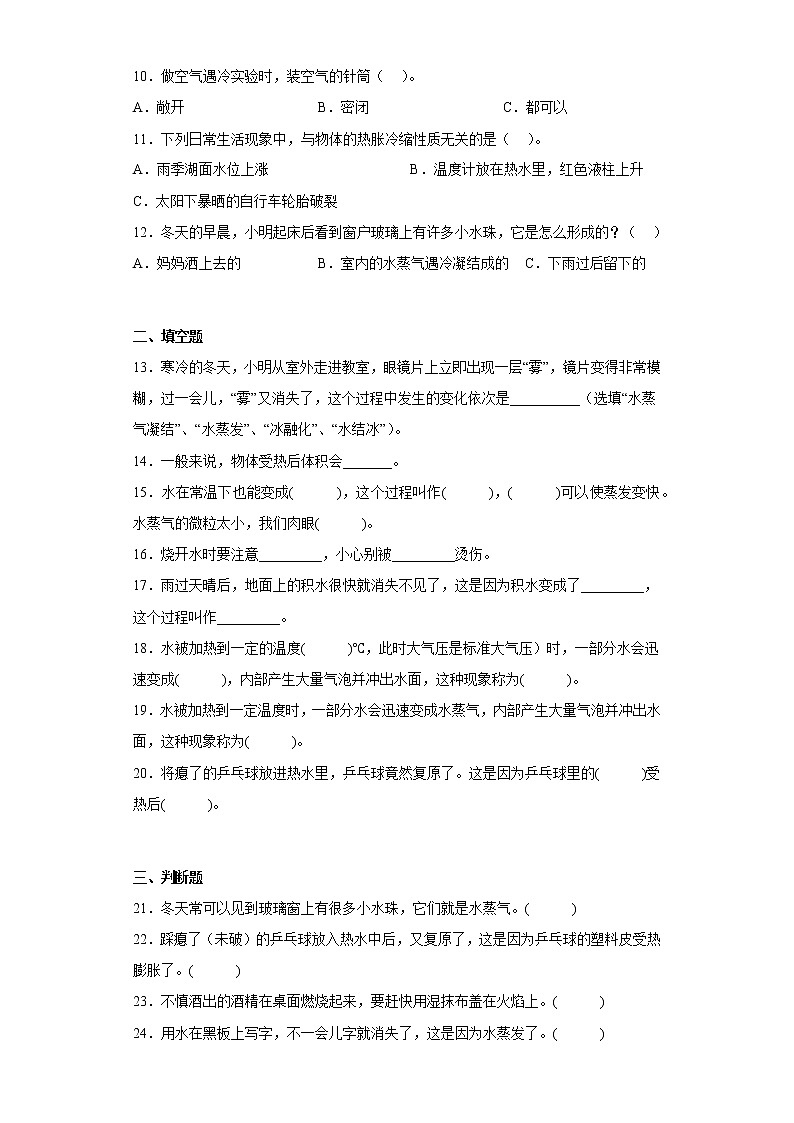 大象版四年级科学上册第三单元过关测试题冷与热（二）含答案02