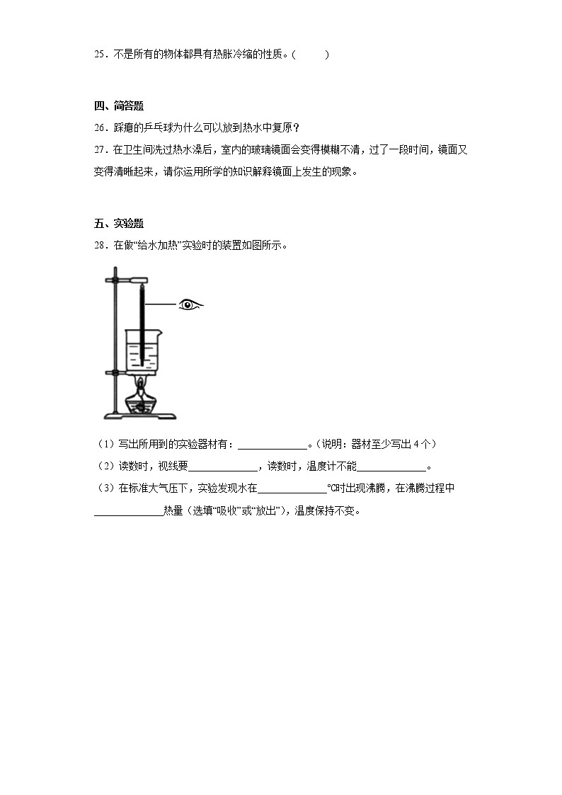 大象版四年级科学上册第三单元过关测试题冷与热（二）含答案03