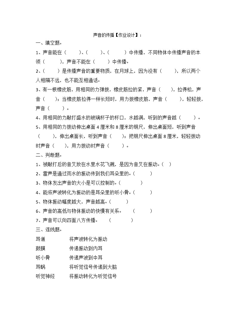 《声音的传播》作业设计（同步练习）四年级上册科学粤教版第1页