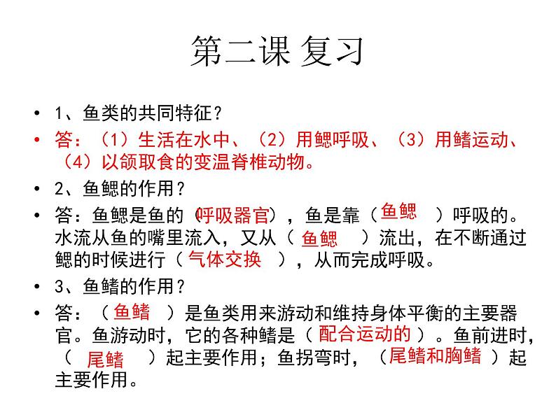 苏教版小学科学四年级上册一单元《动物大家族》复习课件08