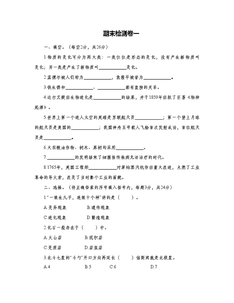 苏教版六年级科学上册 期末检测卷一第1页