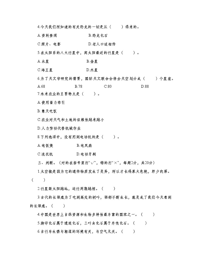 苏教版六年级科学上册 期末检测卷一第2页