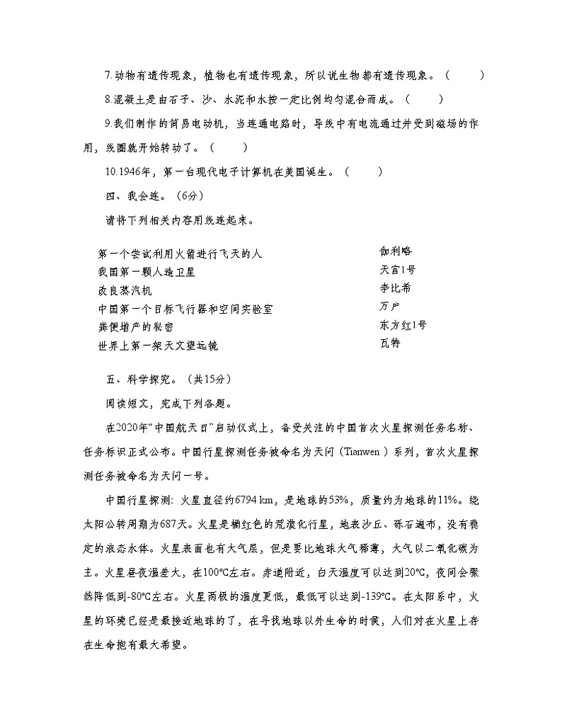 苏教版六年级科学上册 期末检测卷一第3页