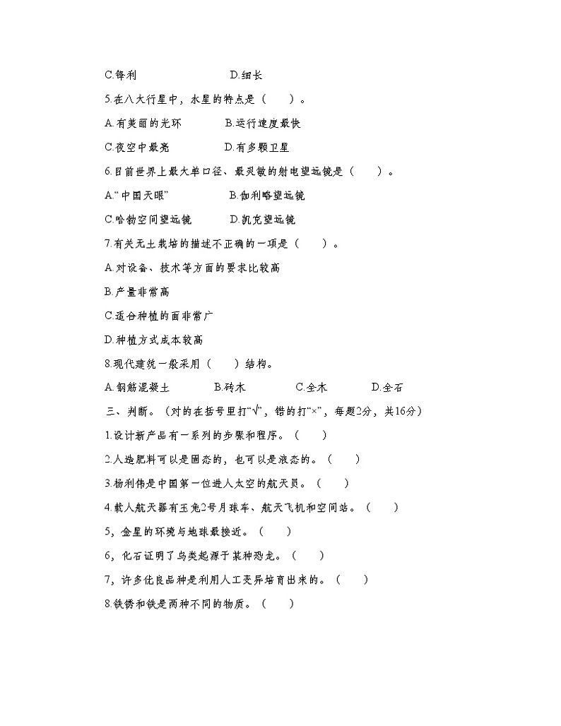 苏教版六年级科学上册 期末检测卷二02