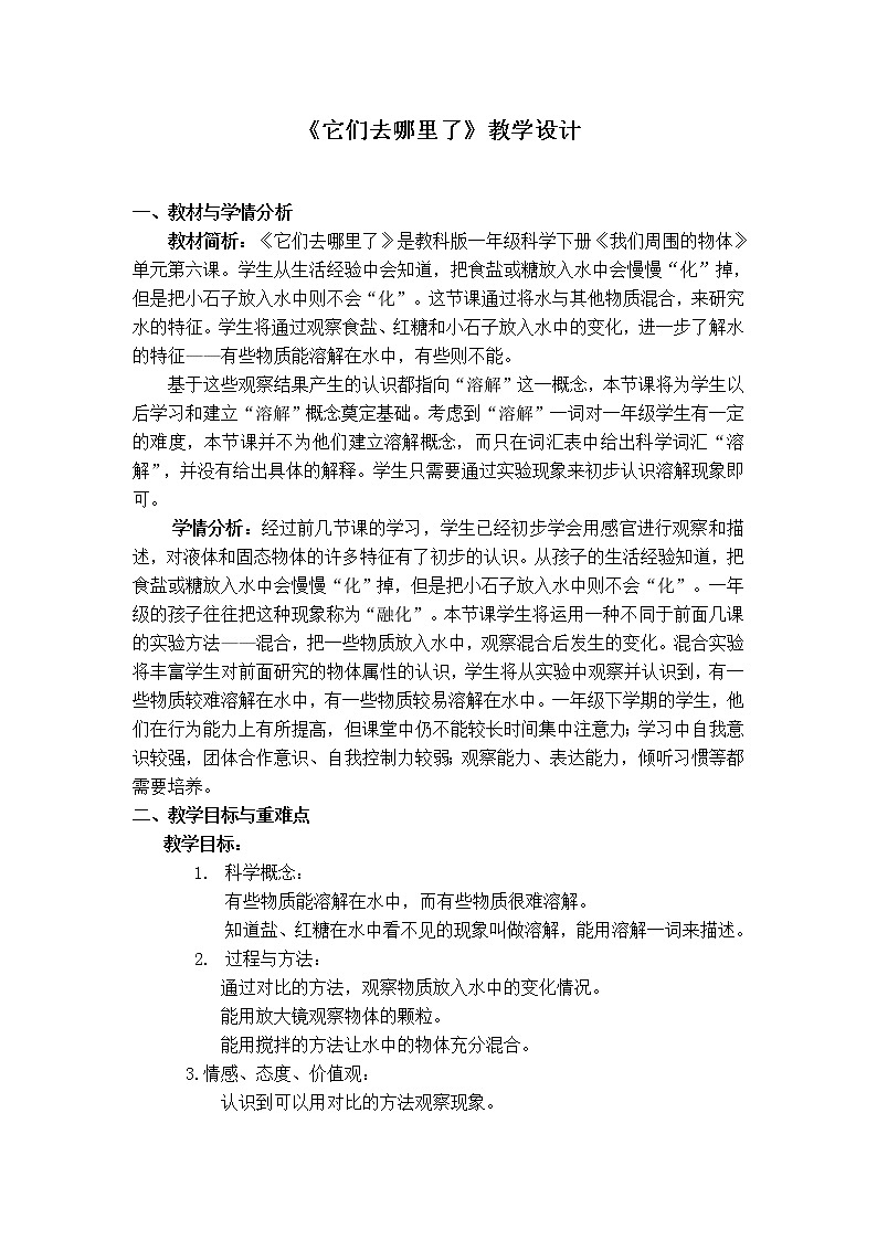 一下《它们去哪里了》教学设计01