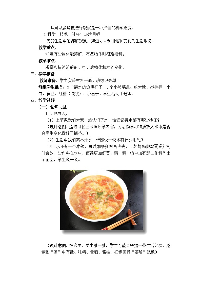 一下《它们去哪里了》教学设计02