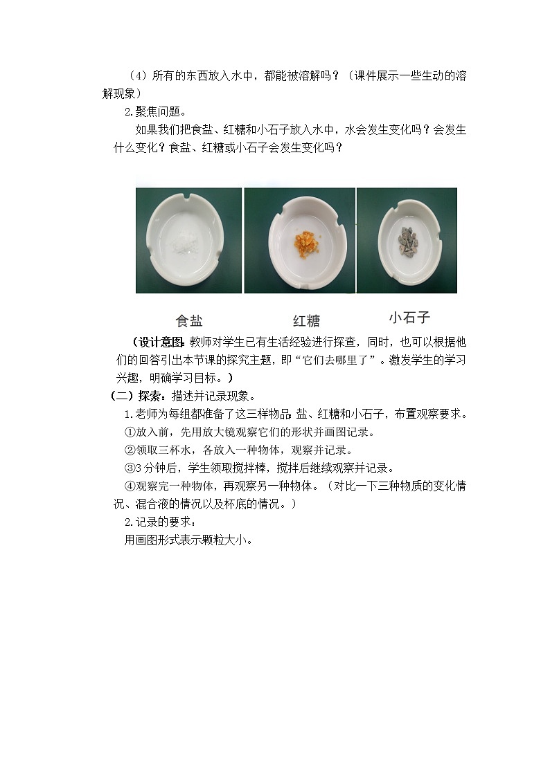 一下《它们去哪里了》教学设计03