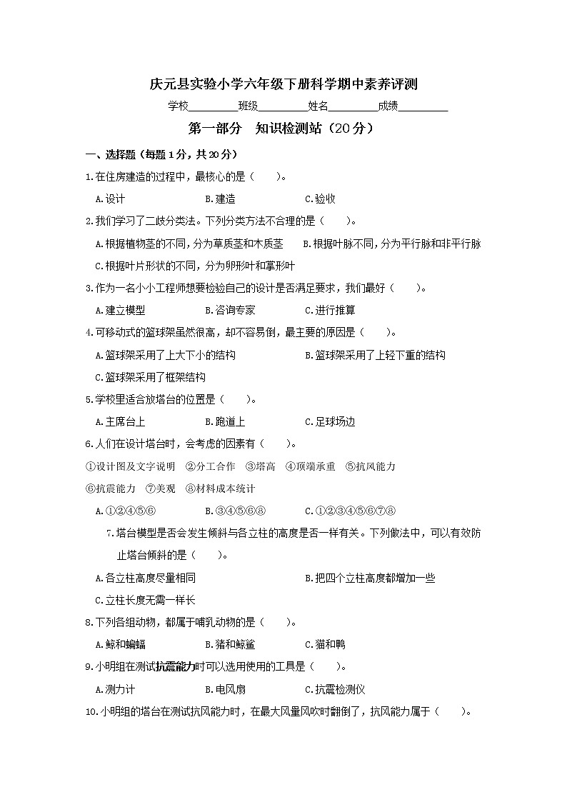 实验小学六年级下册科学期中素养评测（无答案）01