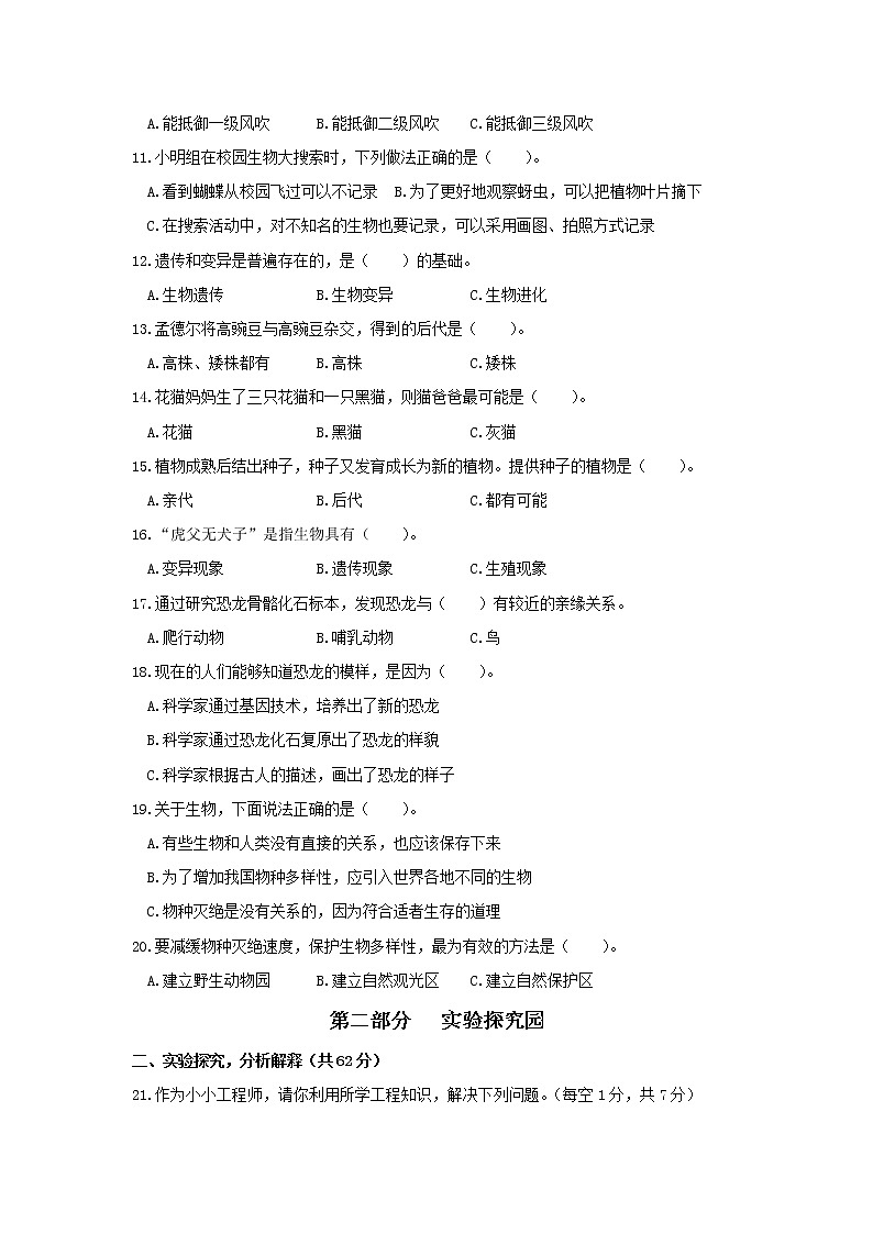 实验小学六年级下册科学期中素养评测（无答案）02