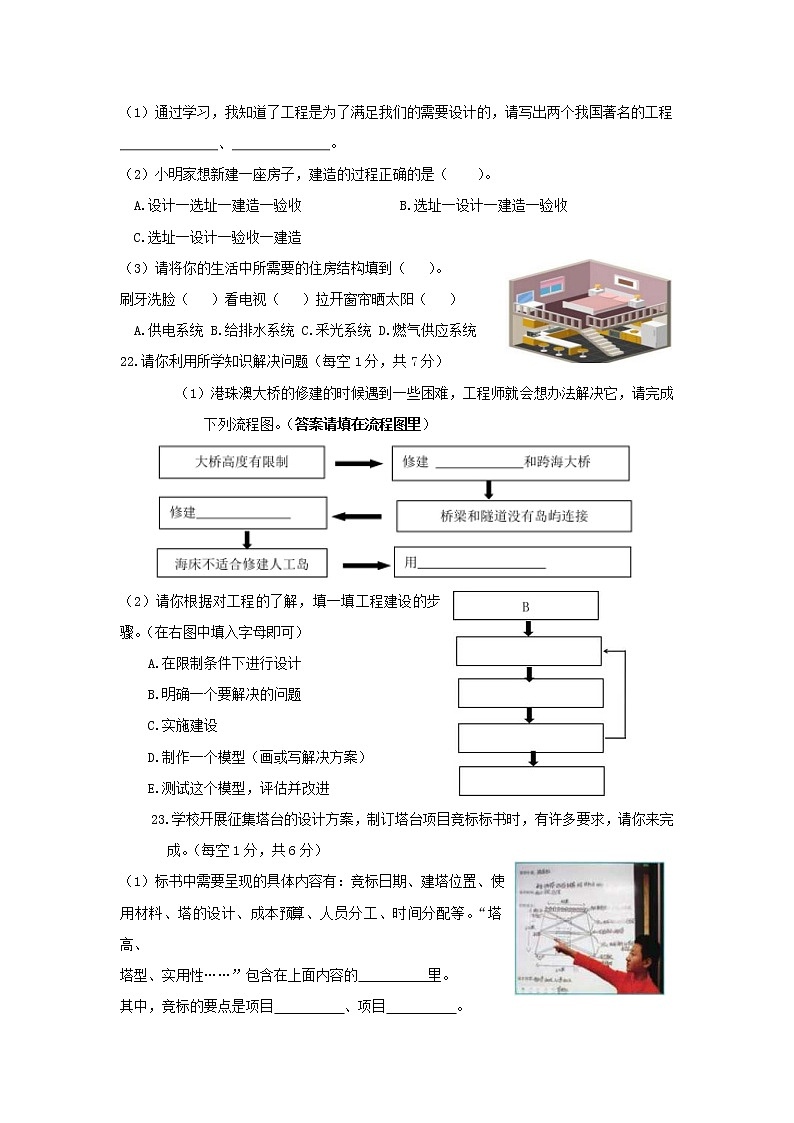 实验小学六年级下册科学期中素养评测（无答案）03