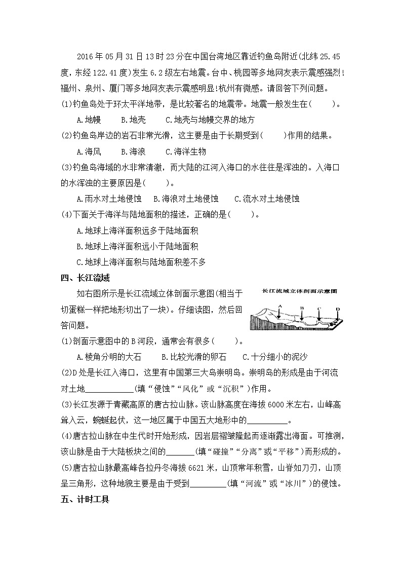 小学科学教科版五上科学探究题02