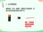 四年级上册科学课件《12让灯泡亮起来》