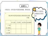 1.2《比较种子发芽实验》课件PPT+教案