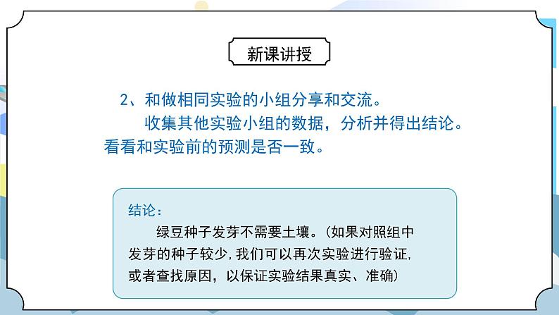 1.2《比较种子发芽实验》课件PPT+教案07