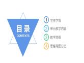 四上《运动和力》说课课件