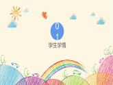 四上《运动和力》说课课件