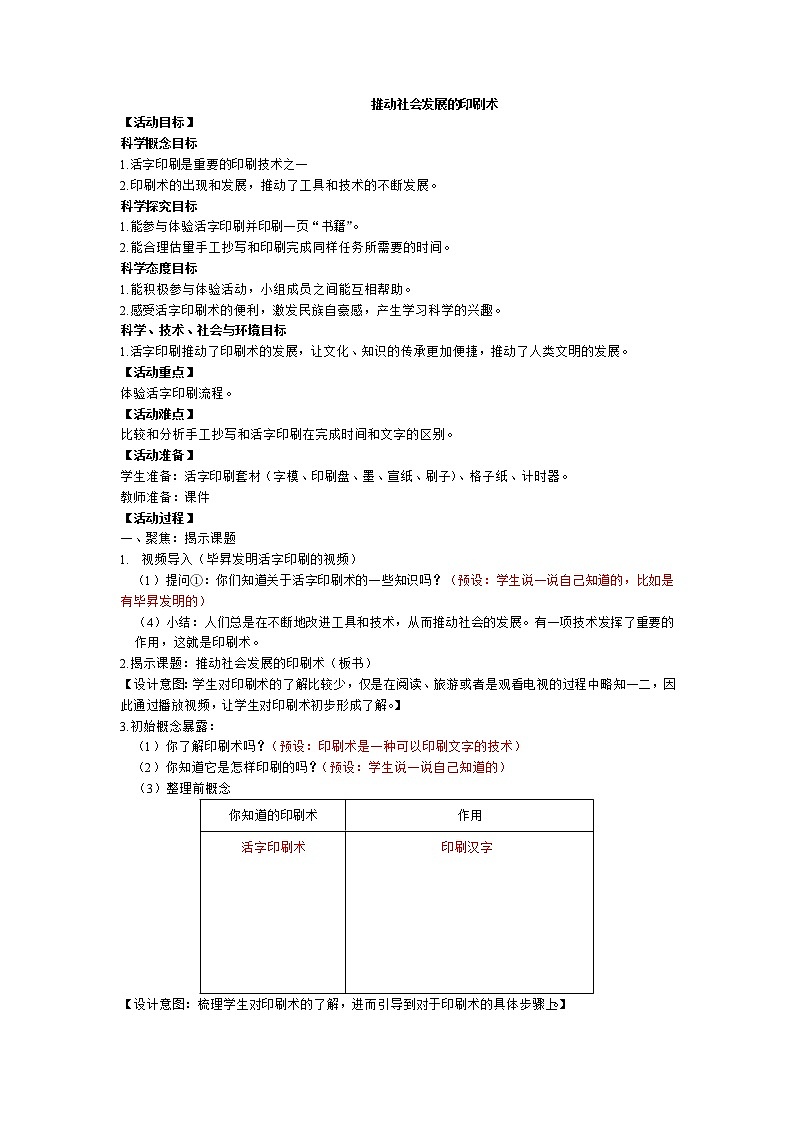 六上第三单元第六课推动社会发展的印刷术 教学设计第1页