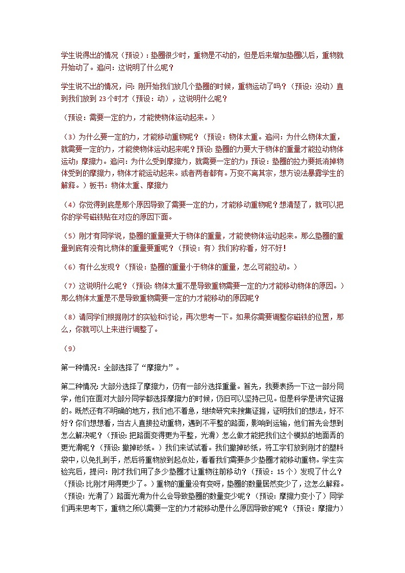 四上3.5《运动与摩擦力》教案03