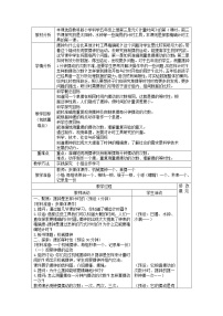 教科版 (2017)五年级上册4.机械摆钟教学设计及反思