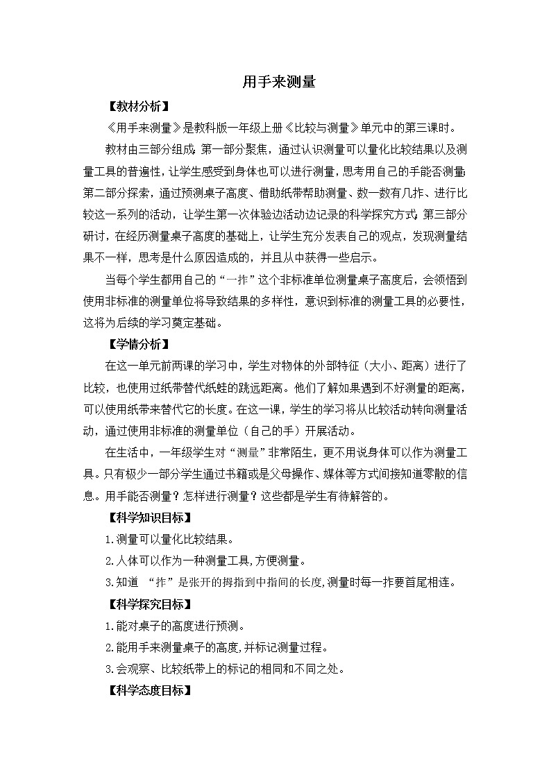 一上《用手来测量》教学设计第1页
