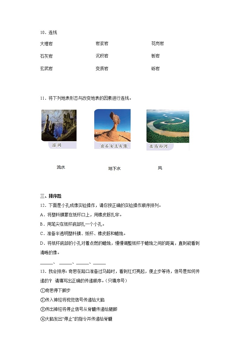 苏教版2022-2023五年级科学上册期末综合复习试卷可下载（附答案）02
