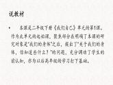 二下观察我们的身体说课课件