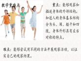 二下观察我们的身体说课课件