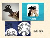 五上1.1有关光的思考课件