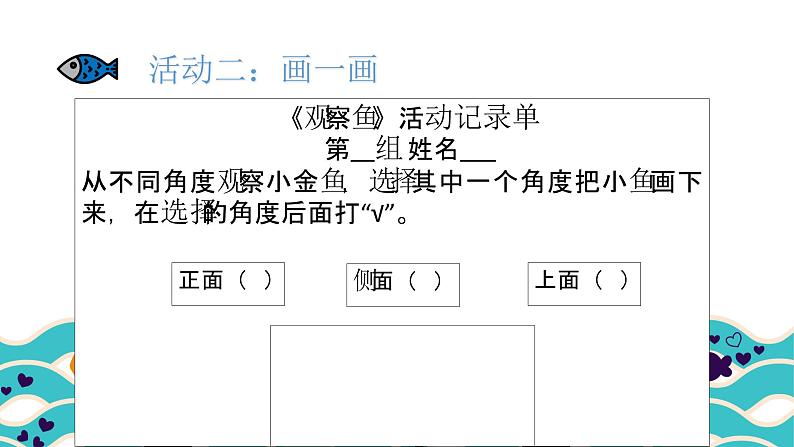 一下2.5《观察鱼》教学课件07