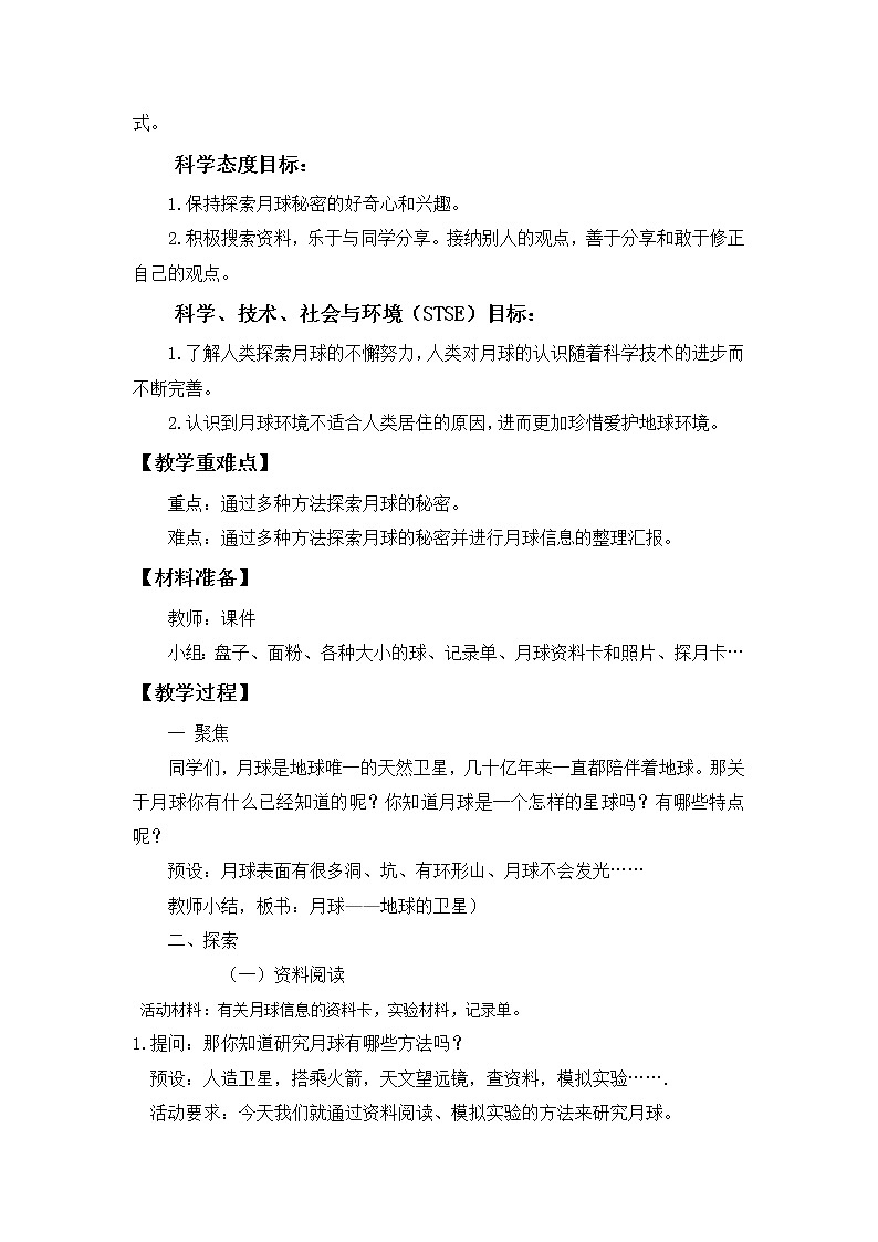 三下3-5《月球——地球的卫星》教学设计第2页