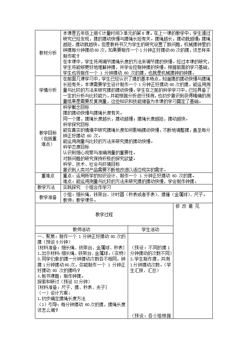 五上 制作钟摆 教案第1页
