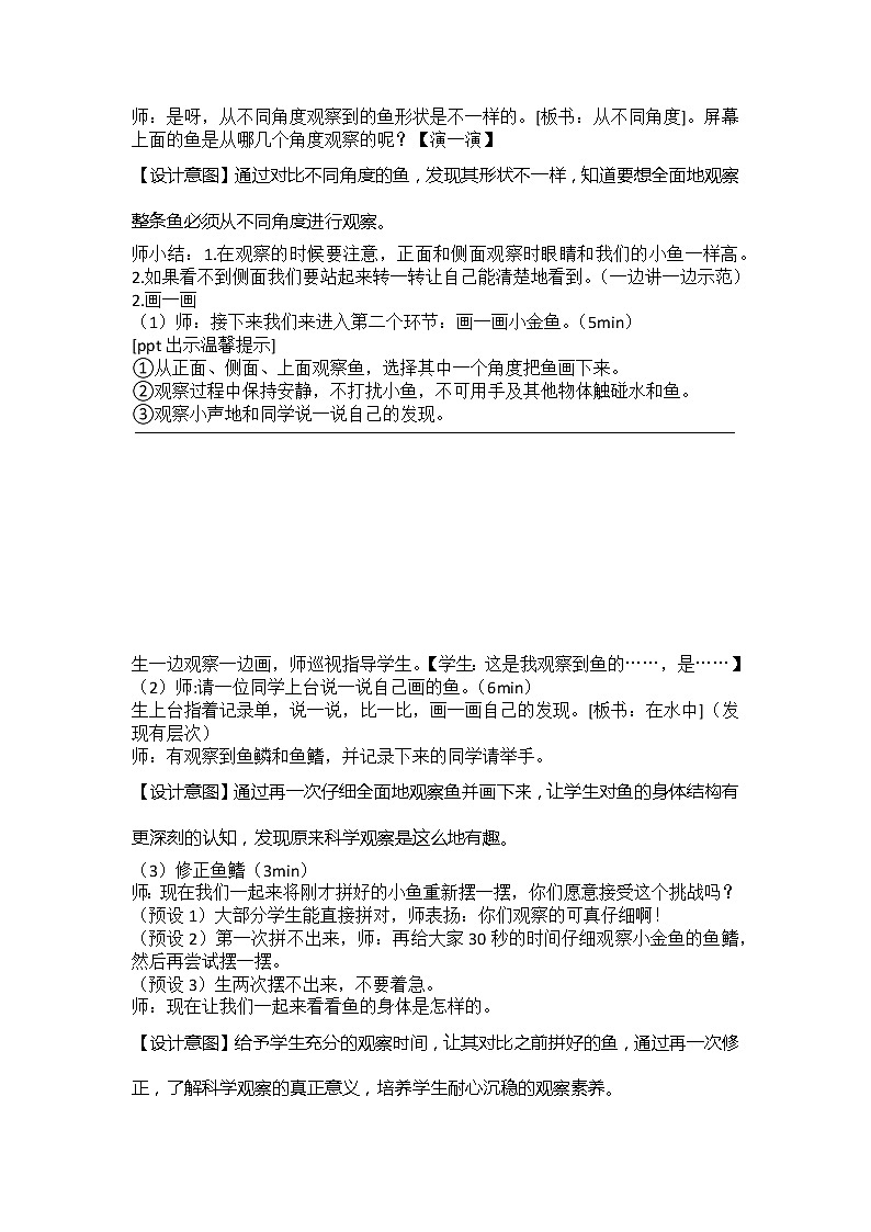 一下 2.5 观察鱼 教学设计第3页