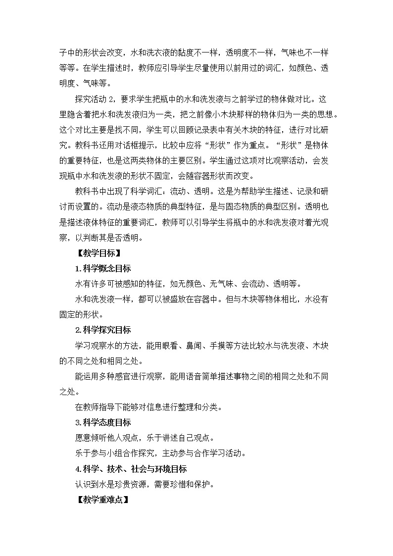 一下1-5《观察一瓶水》教案第2页
