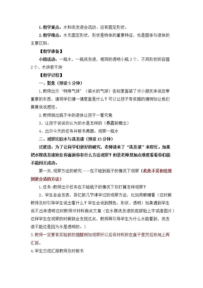 一下1-5《观察一瓶水》教案第3页