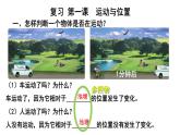 苏教版小学科学四年级上册二单元《物体的运动》复习课件