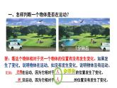 苏教版小学科学四年级上册二单元《物体的运动》复习课件