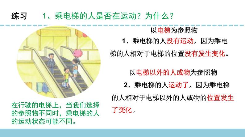 苏教版小学科学四年级上册二单元《物体的运动》复习课件04