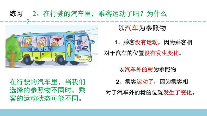 苏教版小学科学四年级上册二单元《物体的运动》复习课件05