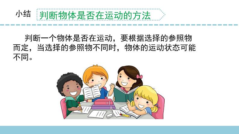 苏教版小学科学四年级上册二单元《物体的运动》复习课件06