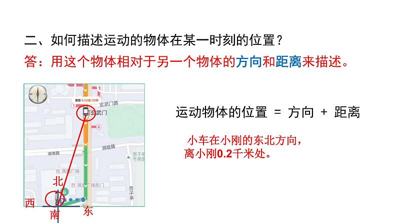 苏教版小学科学四年级上册二单元《物体的运动》复习课件07