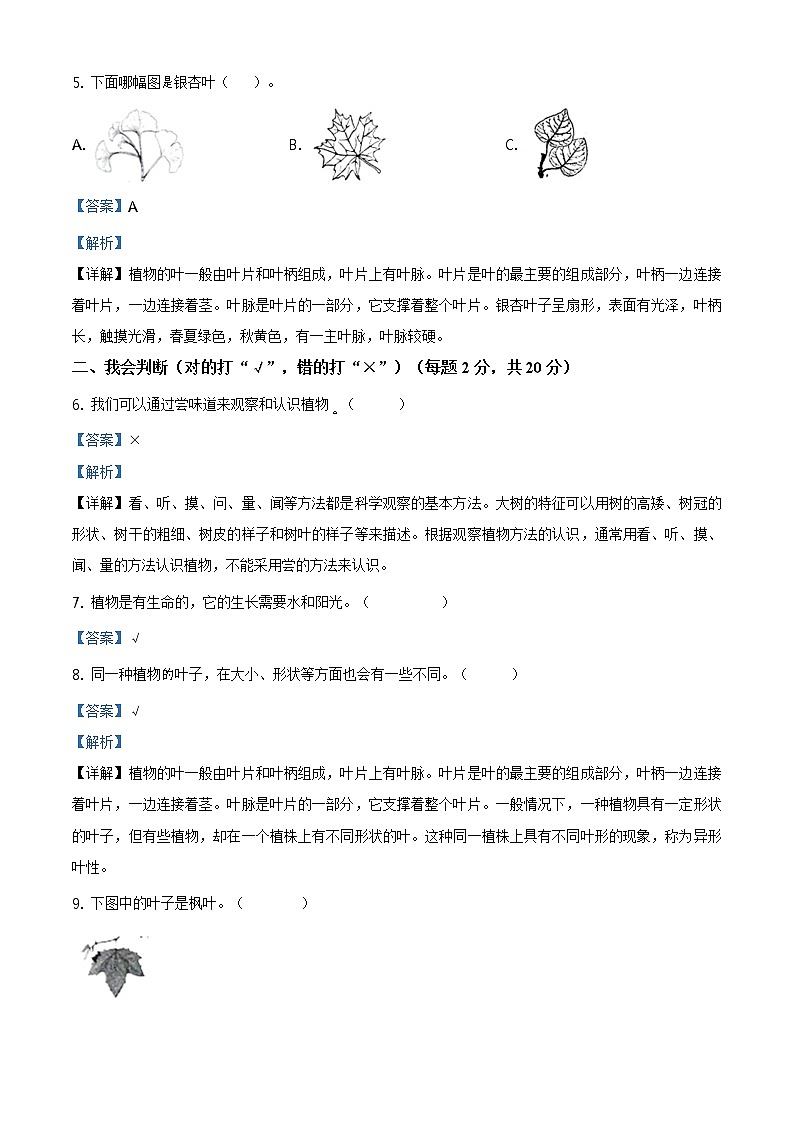 科学一年级上学期期中试题3（教科版，含答案）02