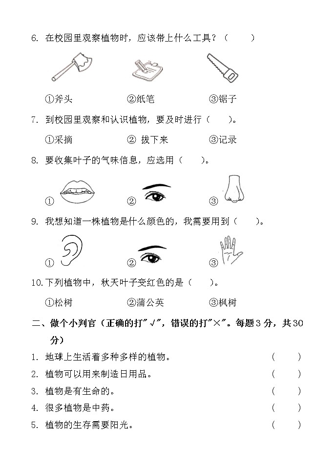 科学一年级上学期期中试题5（教科版，含答案）02