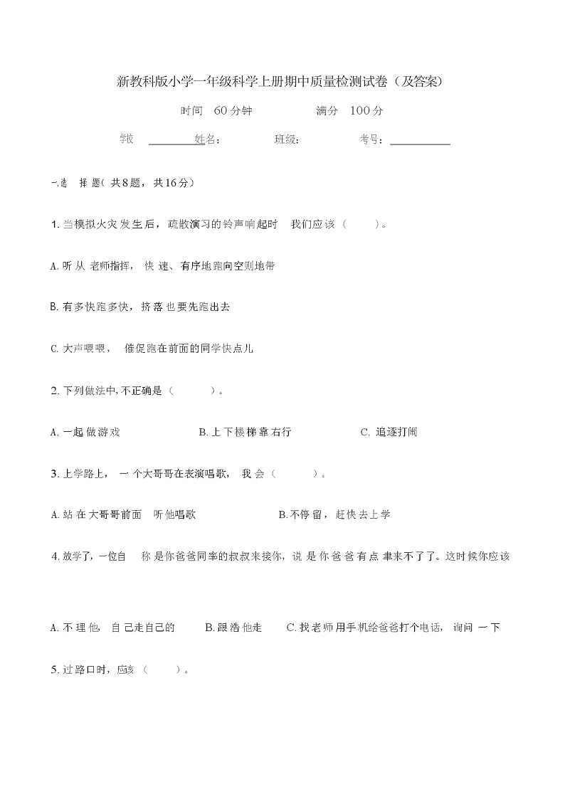 科学一年级上学期期中试题10（教科版，含答案）01