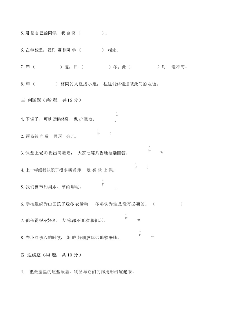 科学一年级上学期期中试题10（教科版，含答案）03