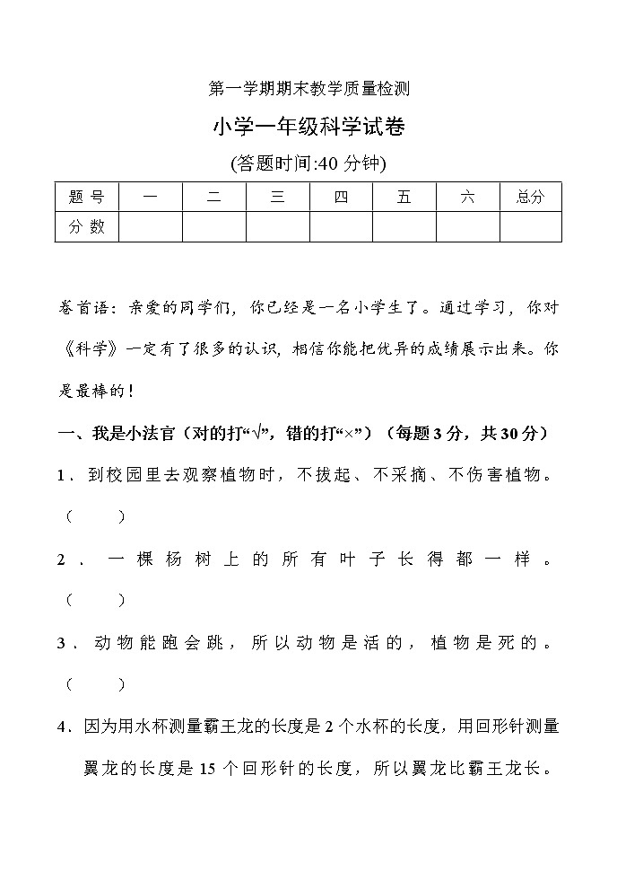 科学一年级上学期期末试题1（教科版，含答案）01