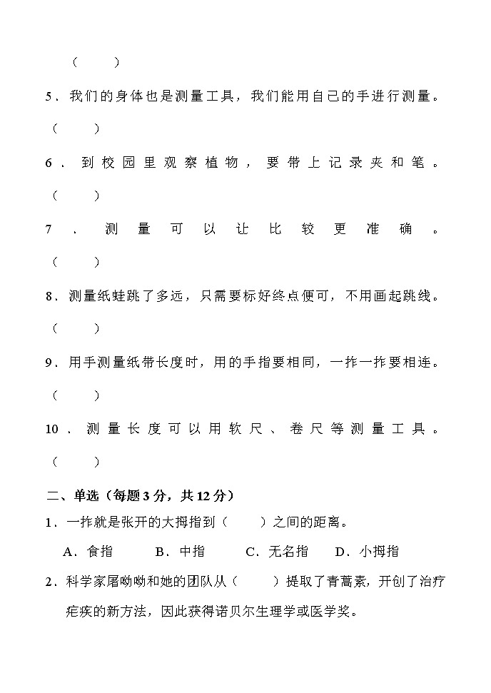 科学一年级上学期期末试题1（教科版，含答案）02