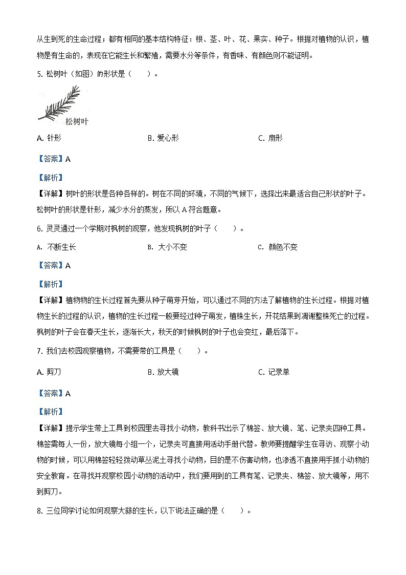 科学一年级上学期期末试题3（教科版，含答案）02