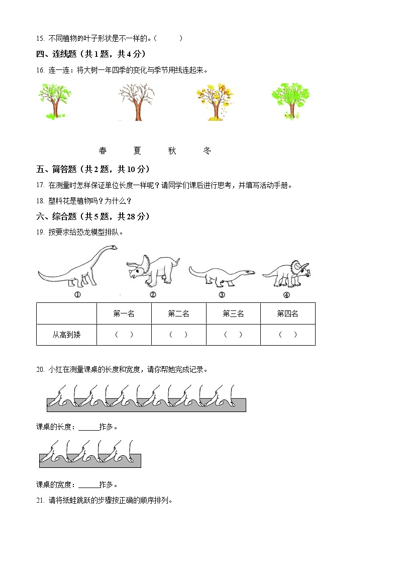 科学一年级上学期期末试题4（教科版，含答案）02