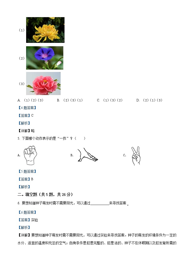 精品解析：教科版一年级上册期末考试科学试卷2（解析版）第2页