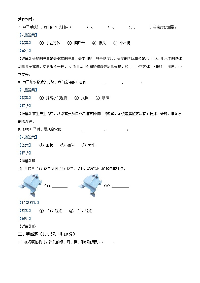 精品解析：教科版一年级上册期末考试科学试卷2（解析版）第3页